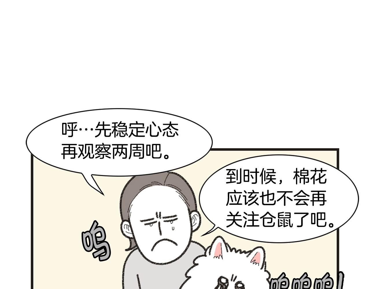 番外1 毛毛登场！(1/2)-第62话