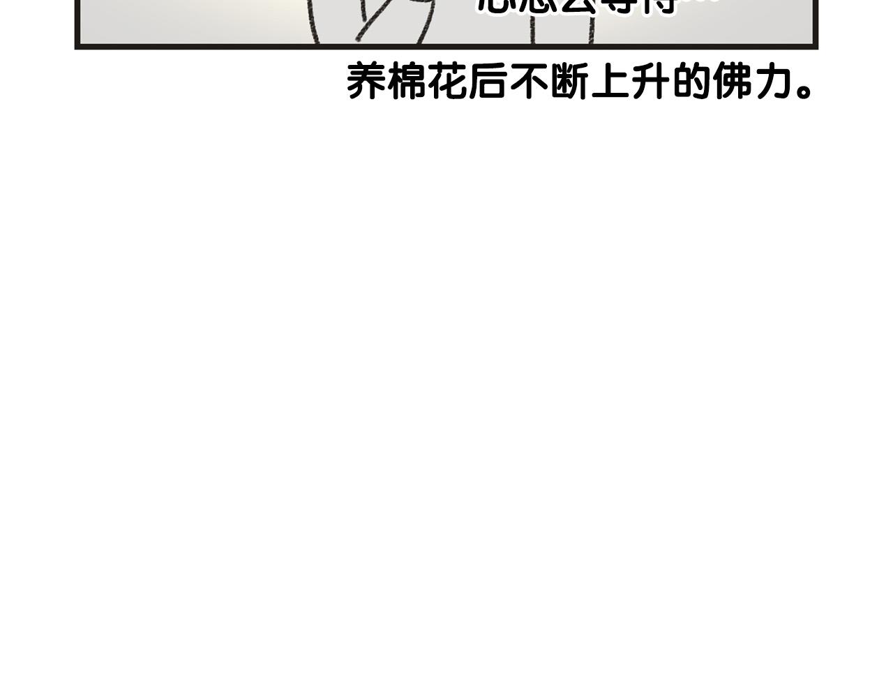 番外1 毛毛登场！(1/2)-第62话