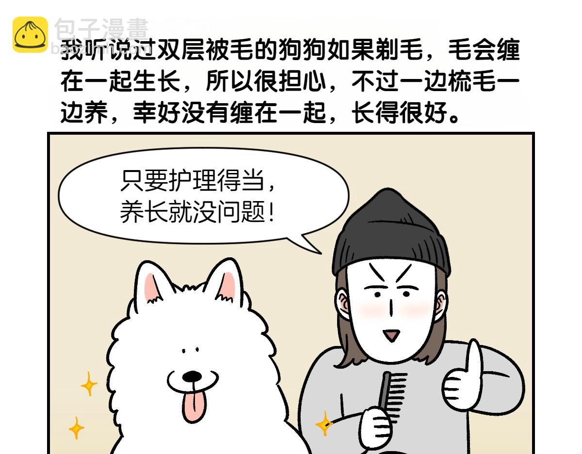 第4话 自助美容(1/2)-第72话