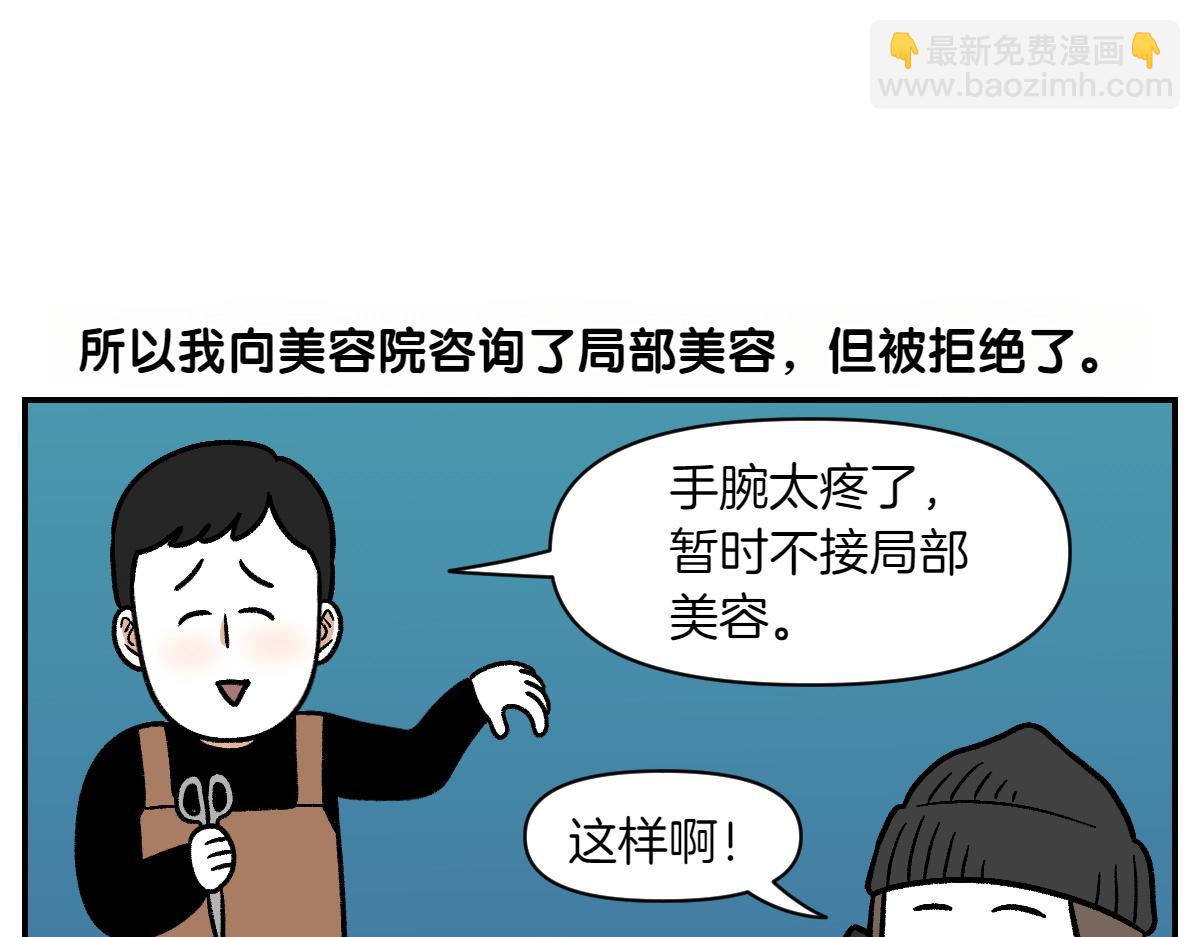 第4话 自助美容(1/2)-第72话