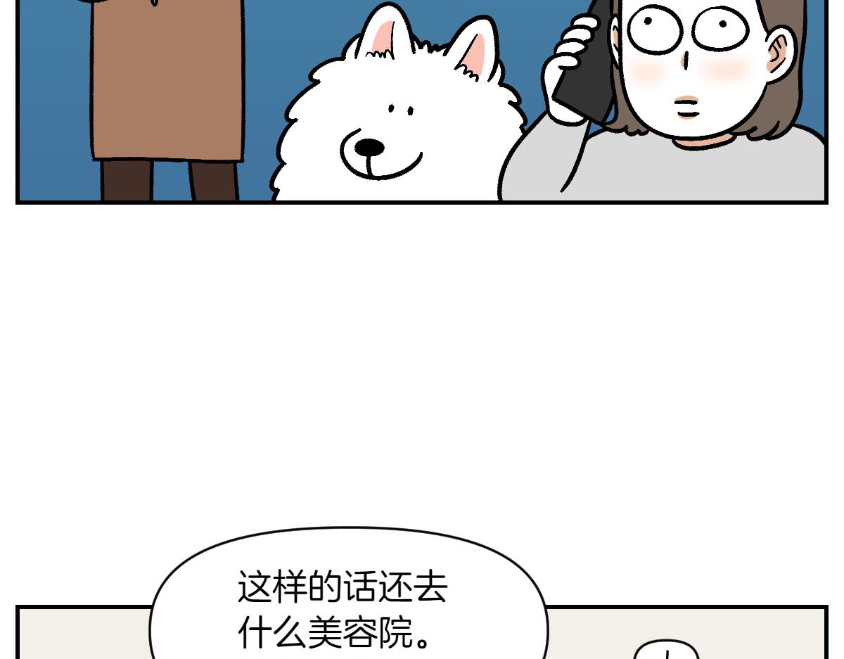 第4话 自助美容(1/2)-第72话