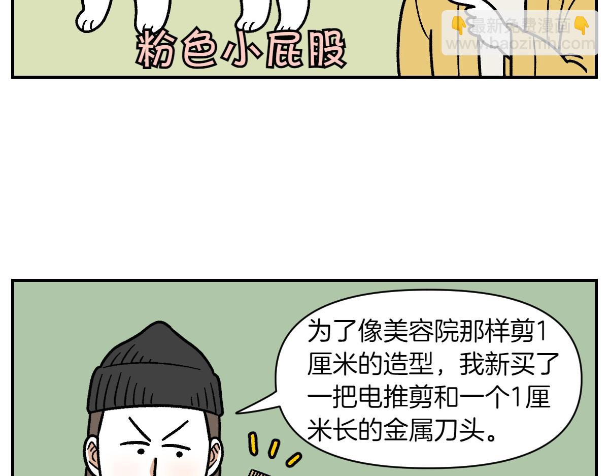 第4话 自助美容(1/2)-第72话