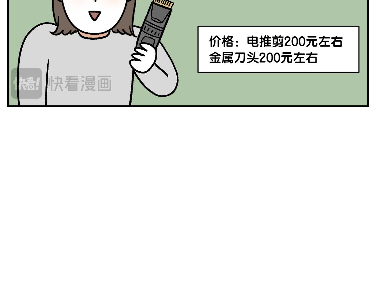 第4话 自助美容(1/2)-第72话