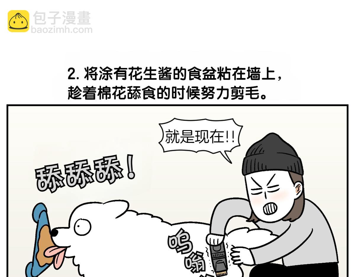 第4话 自助美容(1/2)-第72话