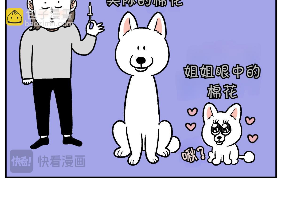 第6话 喂狗狗吃药粉的方法(1/2)-第74话