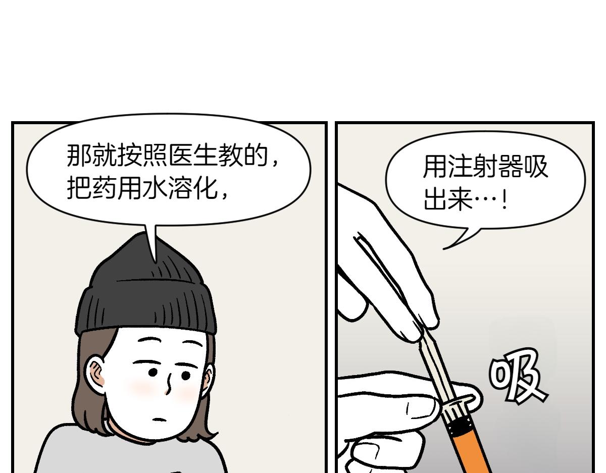 第6话 喂狗狗吃药粉的方法(1/2)-第74话