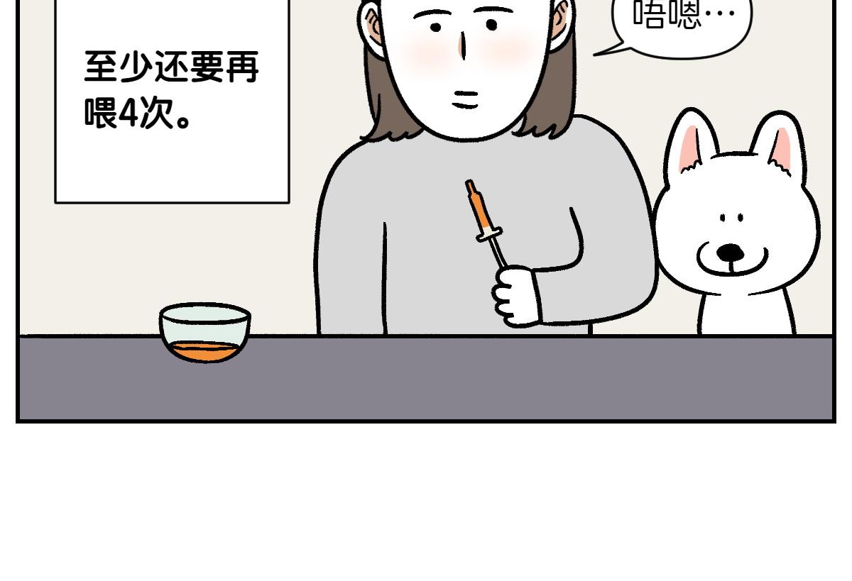 第6话 喂狗狗吃药粉的方法(1/2)-第74话
