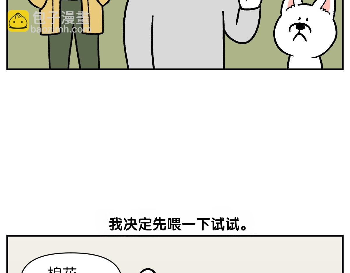 第6话 喂狗狗吃药粉的方法(1/2)-第74话