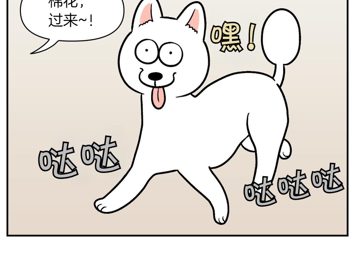 第6话 喂狗狗吃药粉的方法(1/2)-第74话