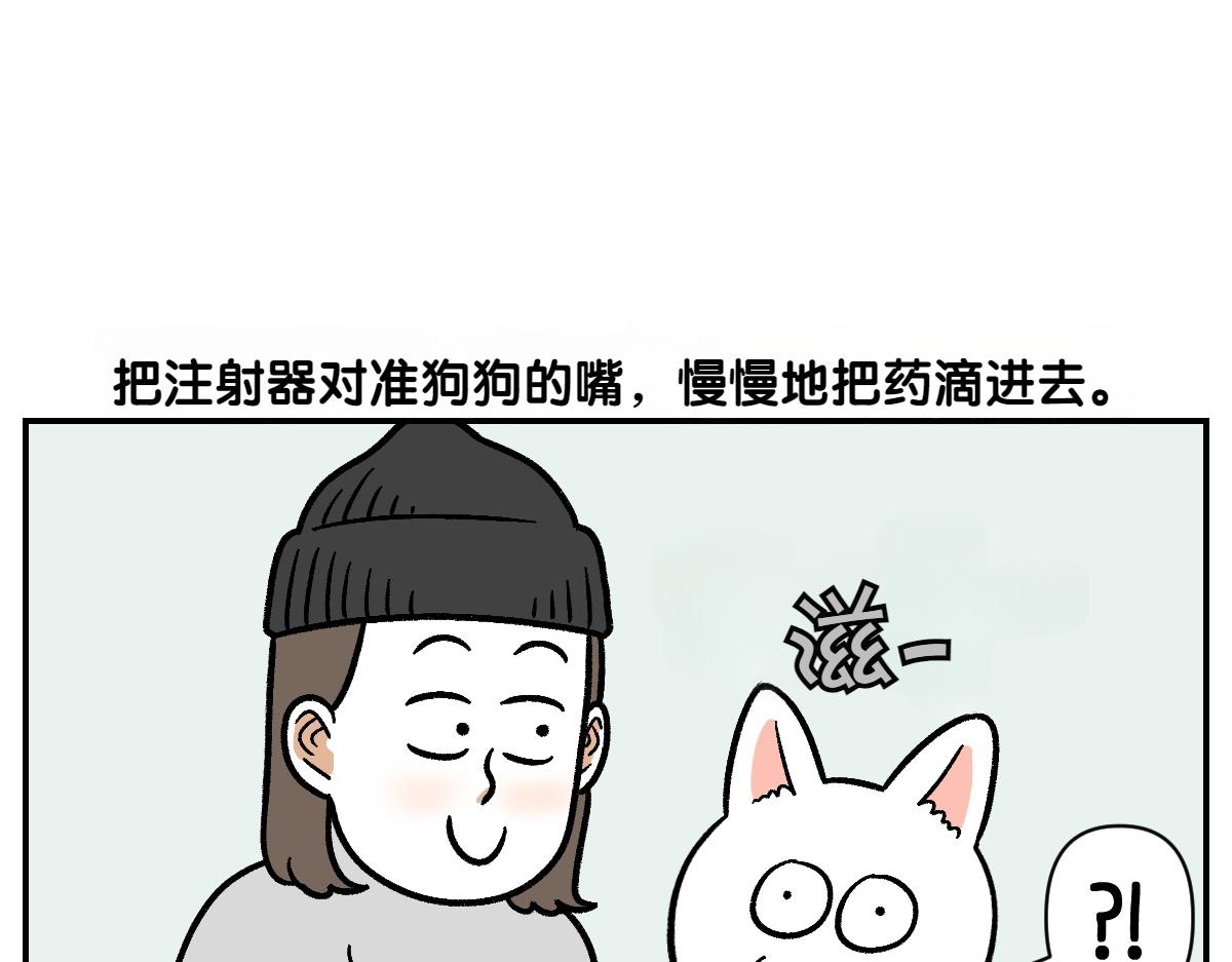 第6话 喂狗狗吃药粉的方法(1/2)-第74话
