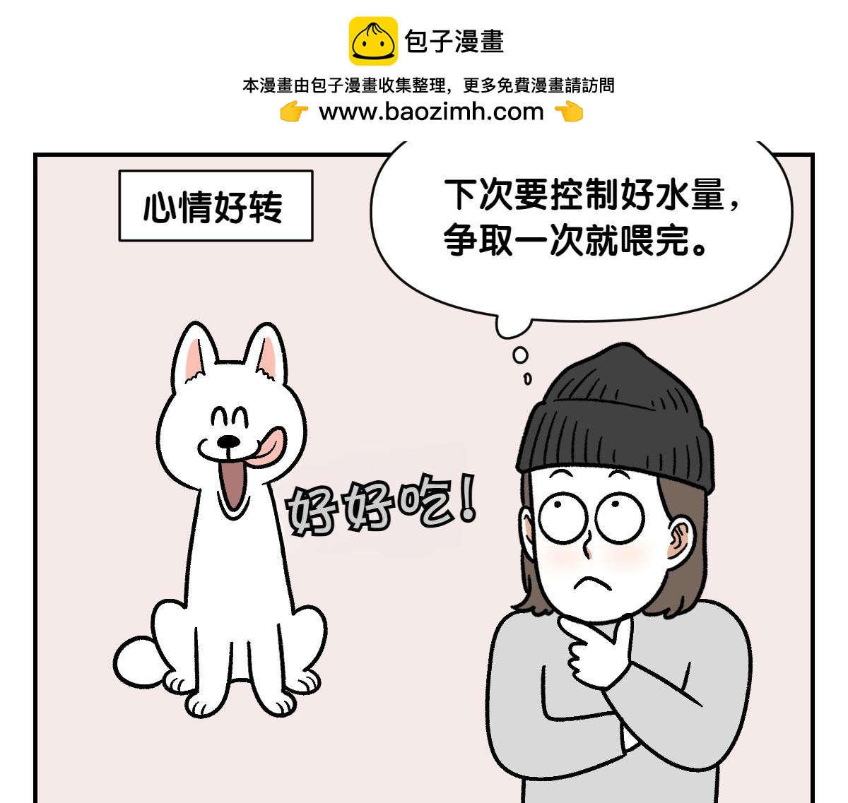 第6话 喂狗狗吃药粉的方法(1/2)-第74话