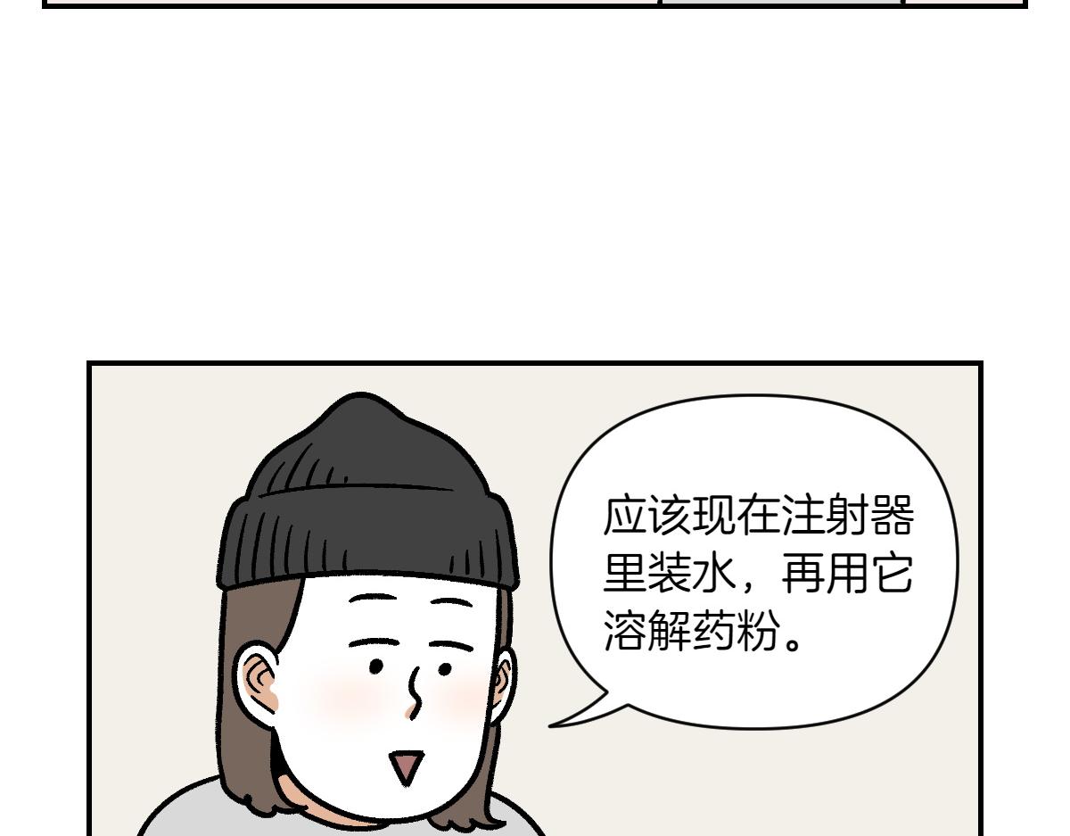 第6话 喂狗狗吃药粉的方法(1/2)-第74话