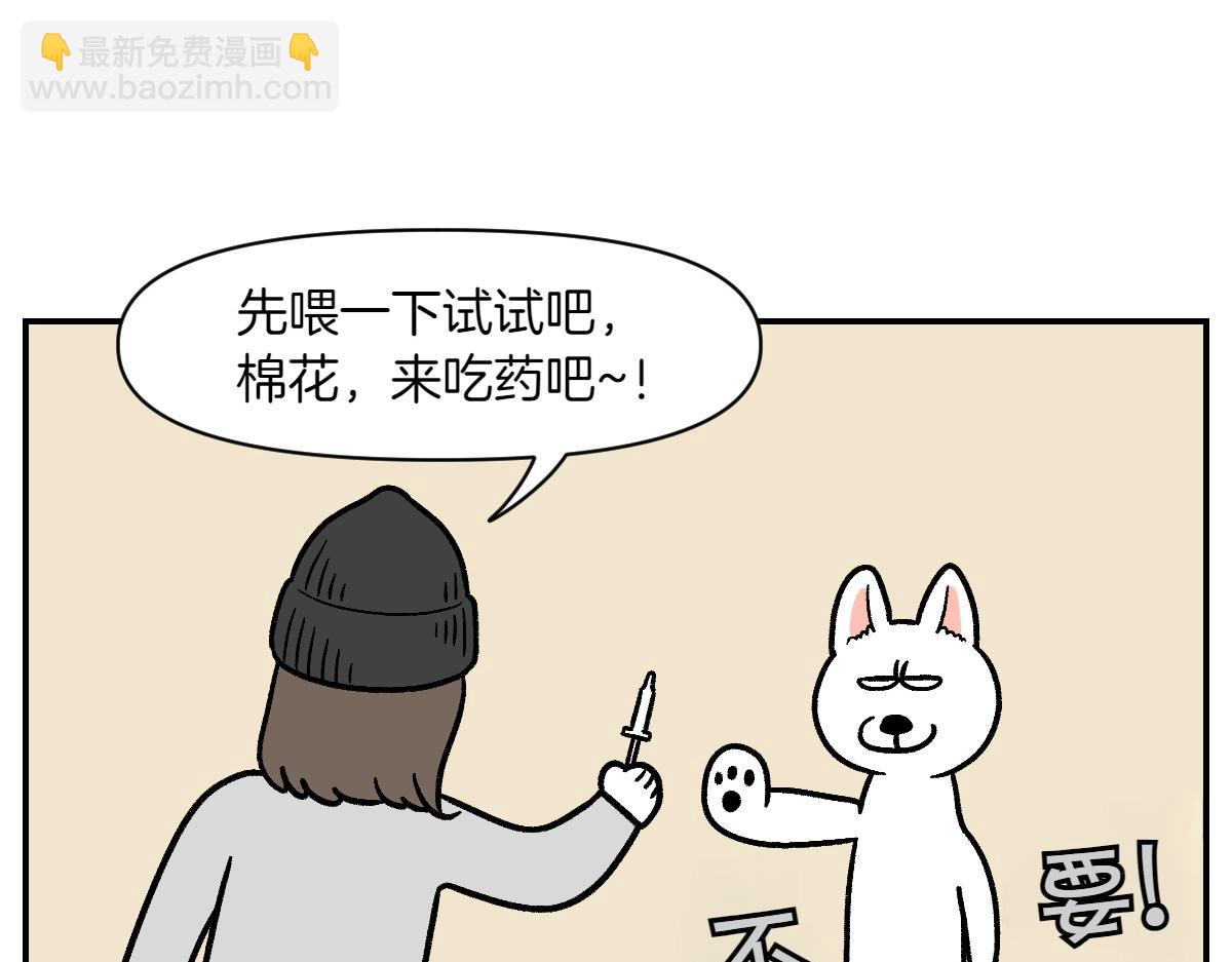 第6话 喂狗狗吃药粉的方法(1/2)-第74话