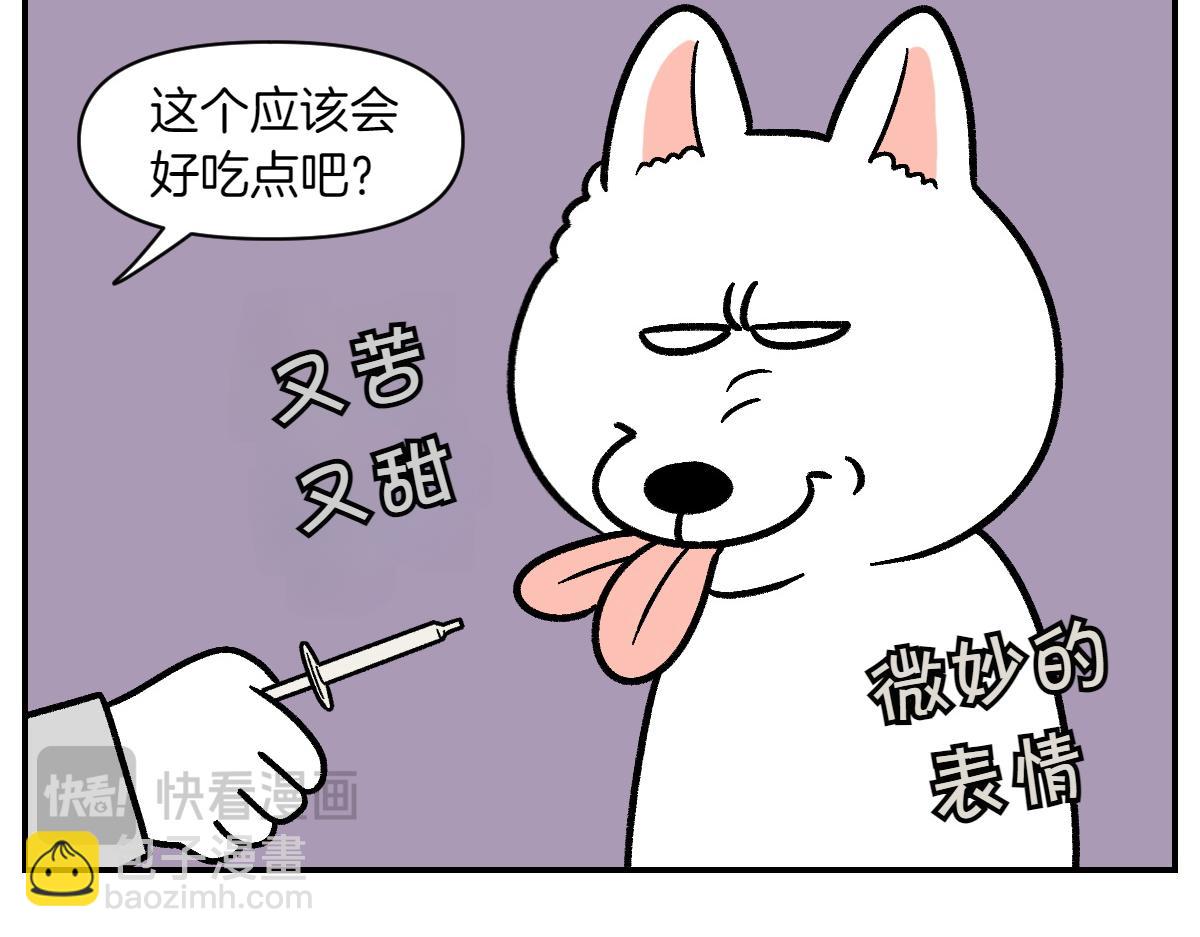 第6话 喂狗狗吃药粉的方法(1/2)-第74话