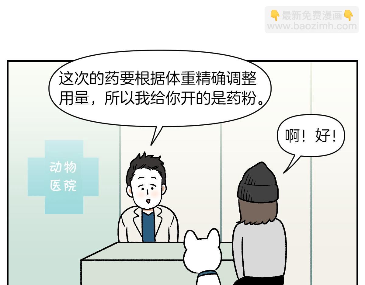 第6话 喂狗狗吃药粉的方法(1/2)-第74话