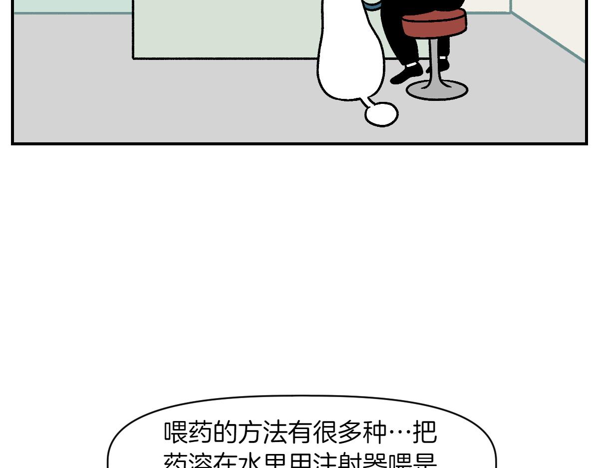 第6话 喂狗狗吃药粉的方法(1/2)-第74话