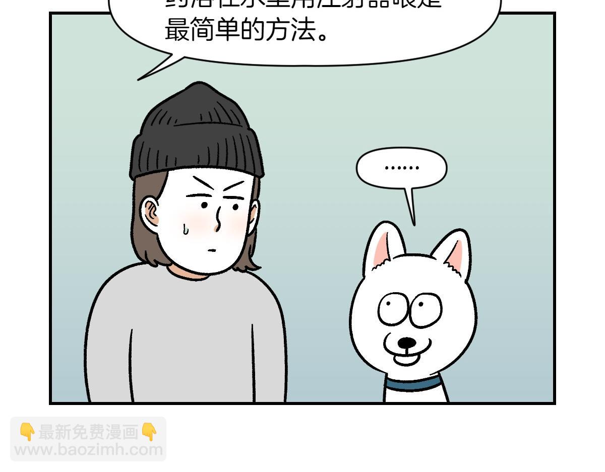 第6话 喂狗狗吃药粉的方法(1/2)-第74话