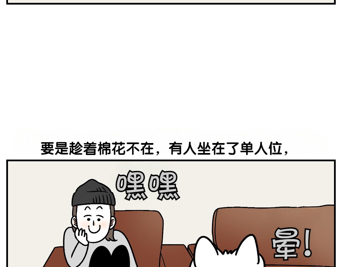 第8话 棉花的专属位置-第76话