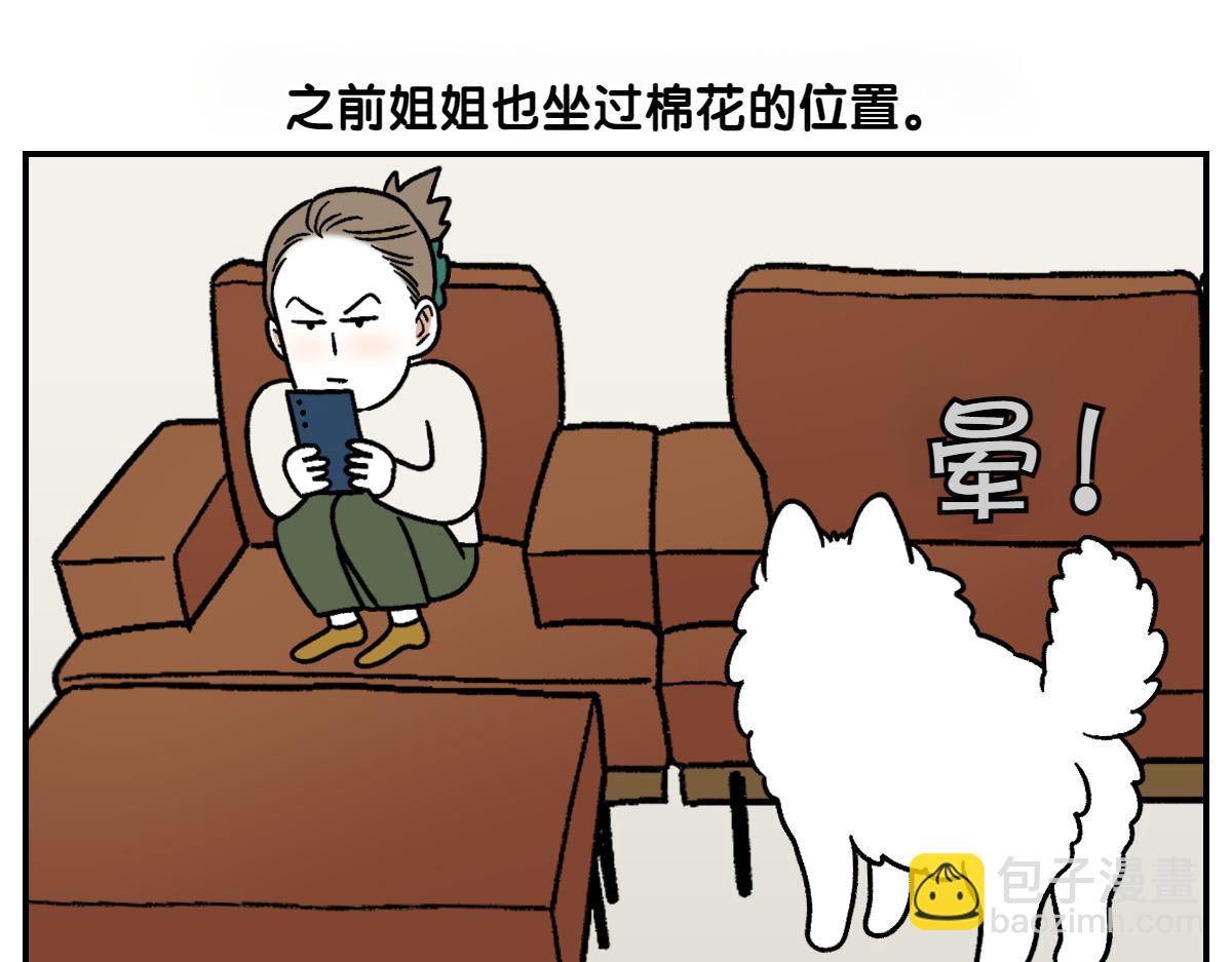 第8话 棉花的专属位置-第76话