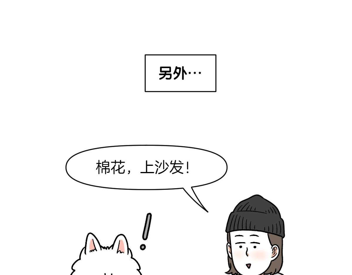 第8话 棉花的专属位置-第76话