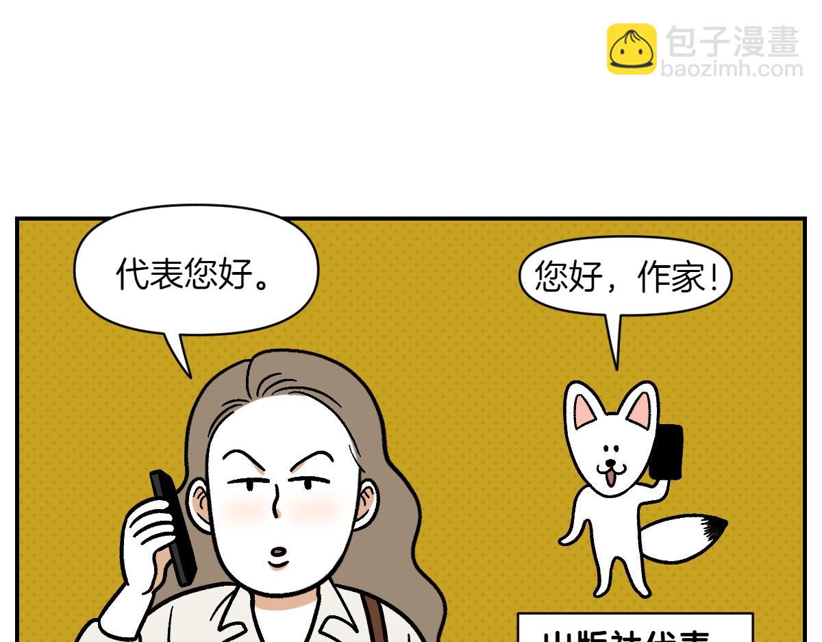 第14话 出版社访问记1(1/2)-第82话