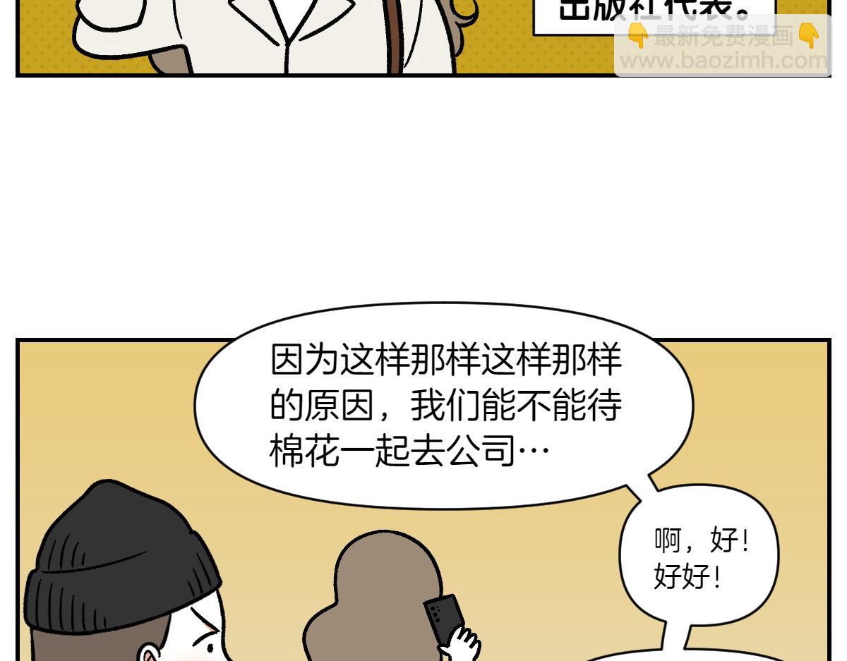 第14话 出版社访问记1(1/2)-第82话