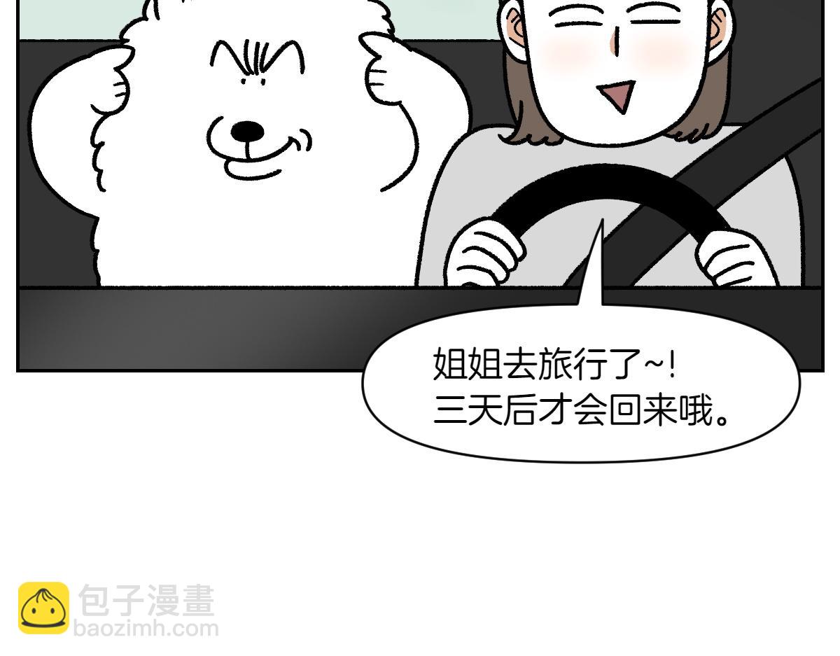 第18话 姐姐不在就难过的狗狗(1/2)-第86话