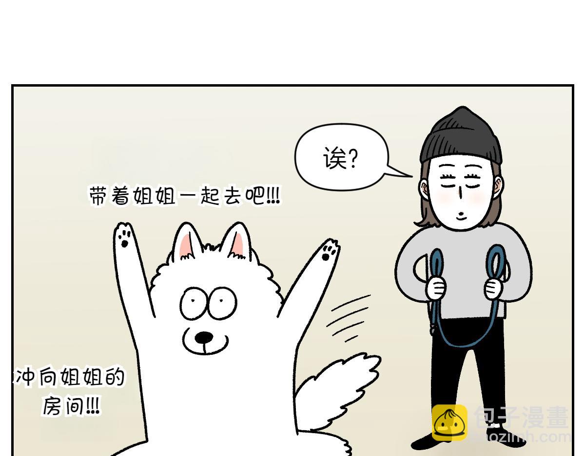 第18话 姐姐不在就难过的狗狗(1/2)-第86话