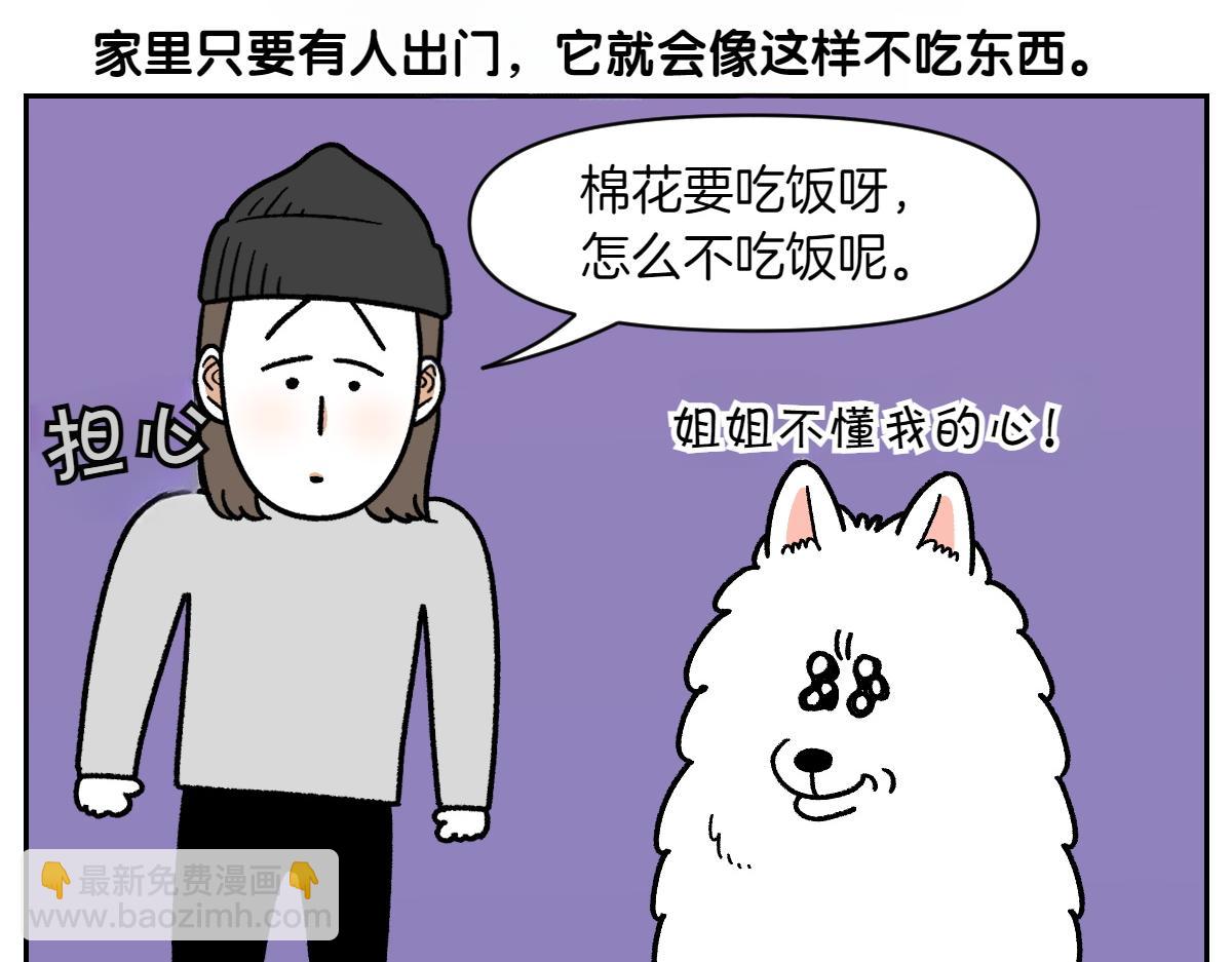 第18话 姐姐不在就难过的狗狗(1/2)-第86话