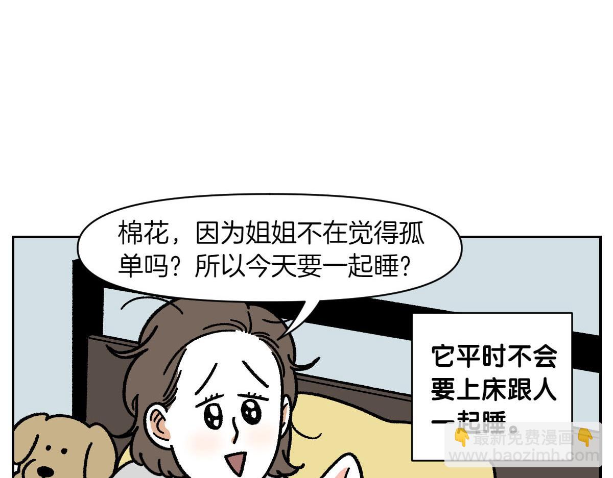 第18话 姐姐不在就难过的狗狗(1/2)-第86话