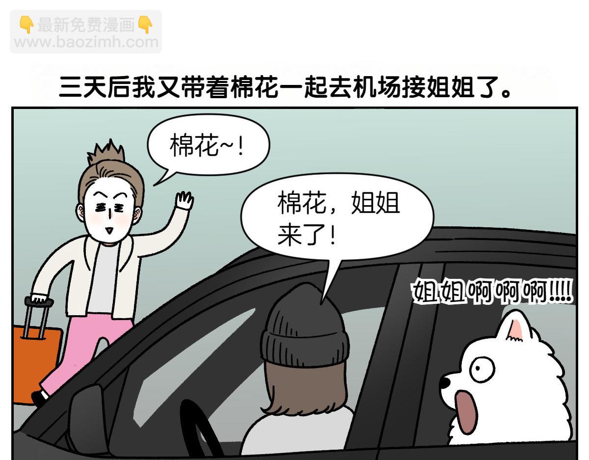 第18话 姐姐不在就难过的狗狗(1/2)-第86话