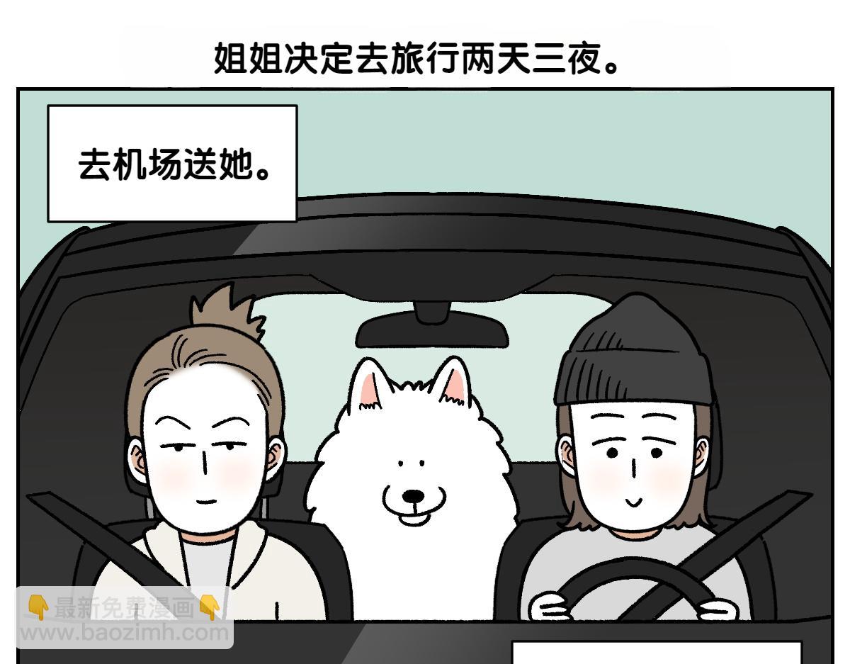 第18话 姐姐不在就难过的狗狗(1/2)-第86话