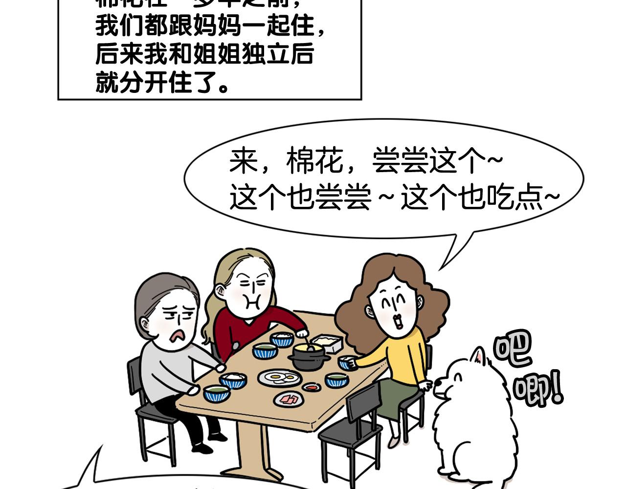 第9话 偷吃贼(1/2)-第10话