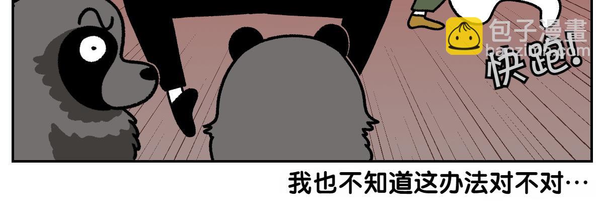 我的狗子叫棉花 - 第24話 貉 - 2