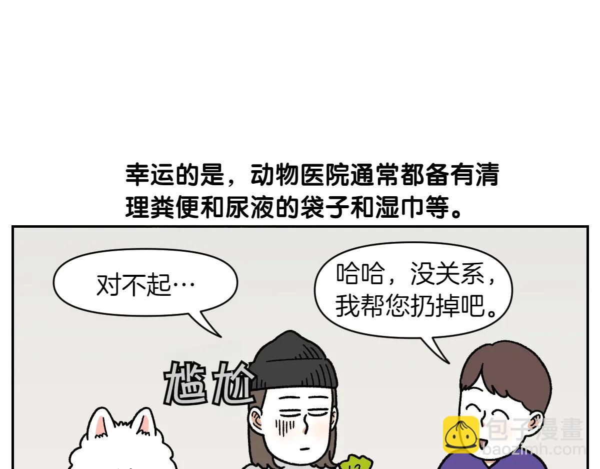 第26话 动物医院-第94话