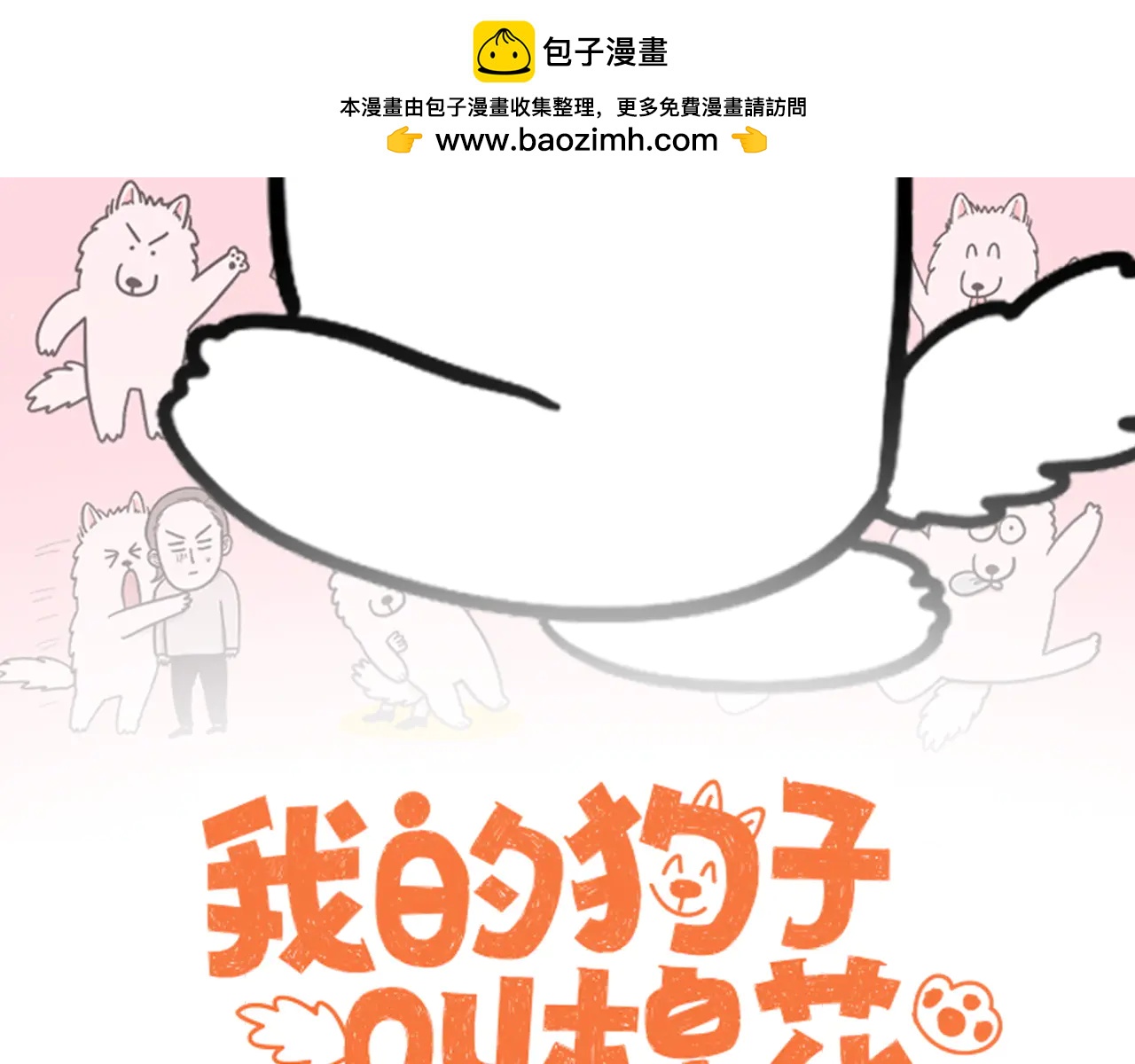 第28话 狗狗药(1/2)-第96话