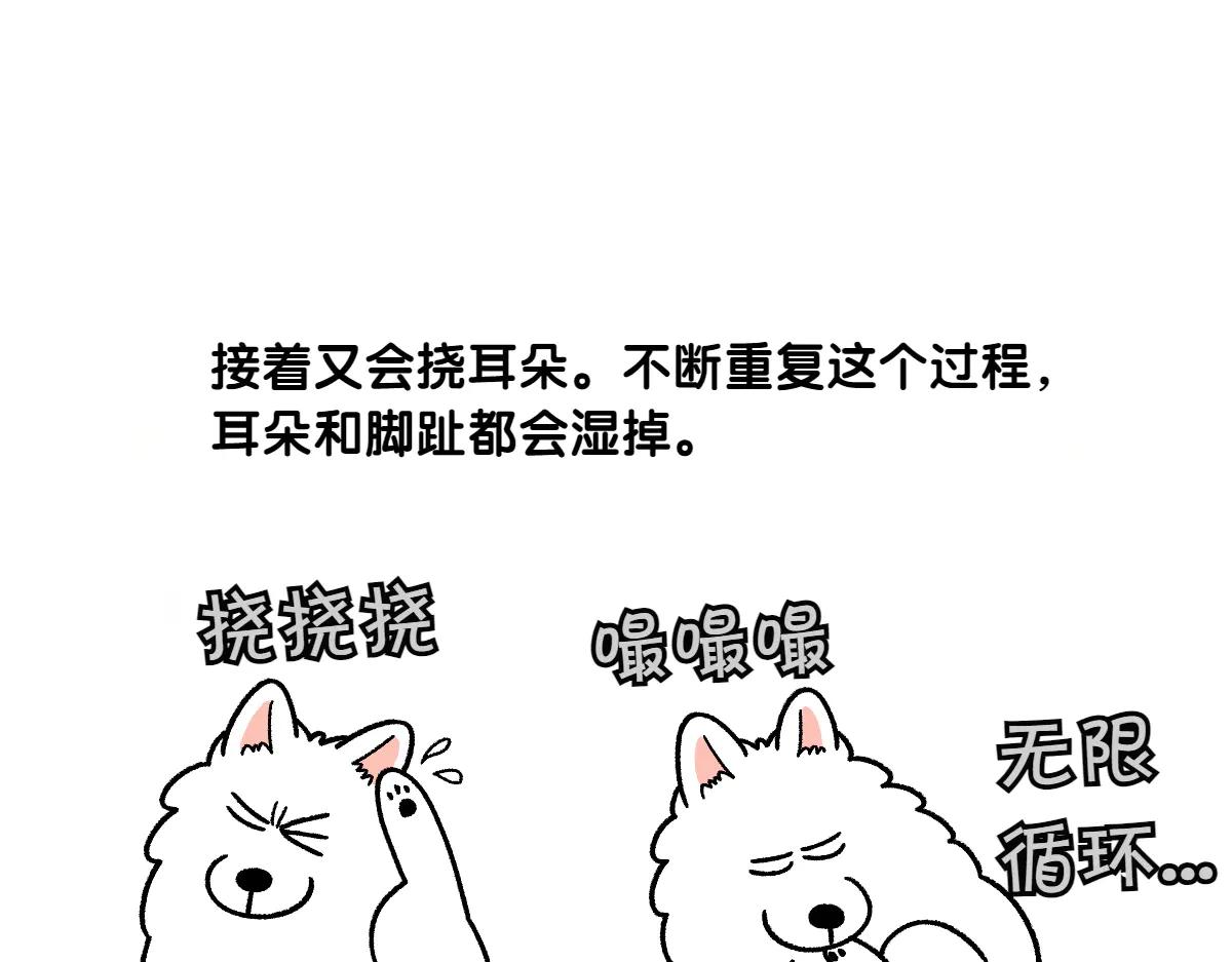 第30话 与耳病斗争(1/2)-第98话