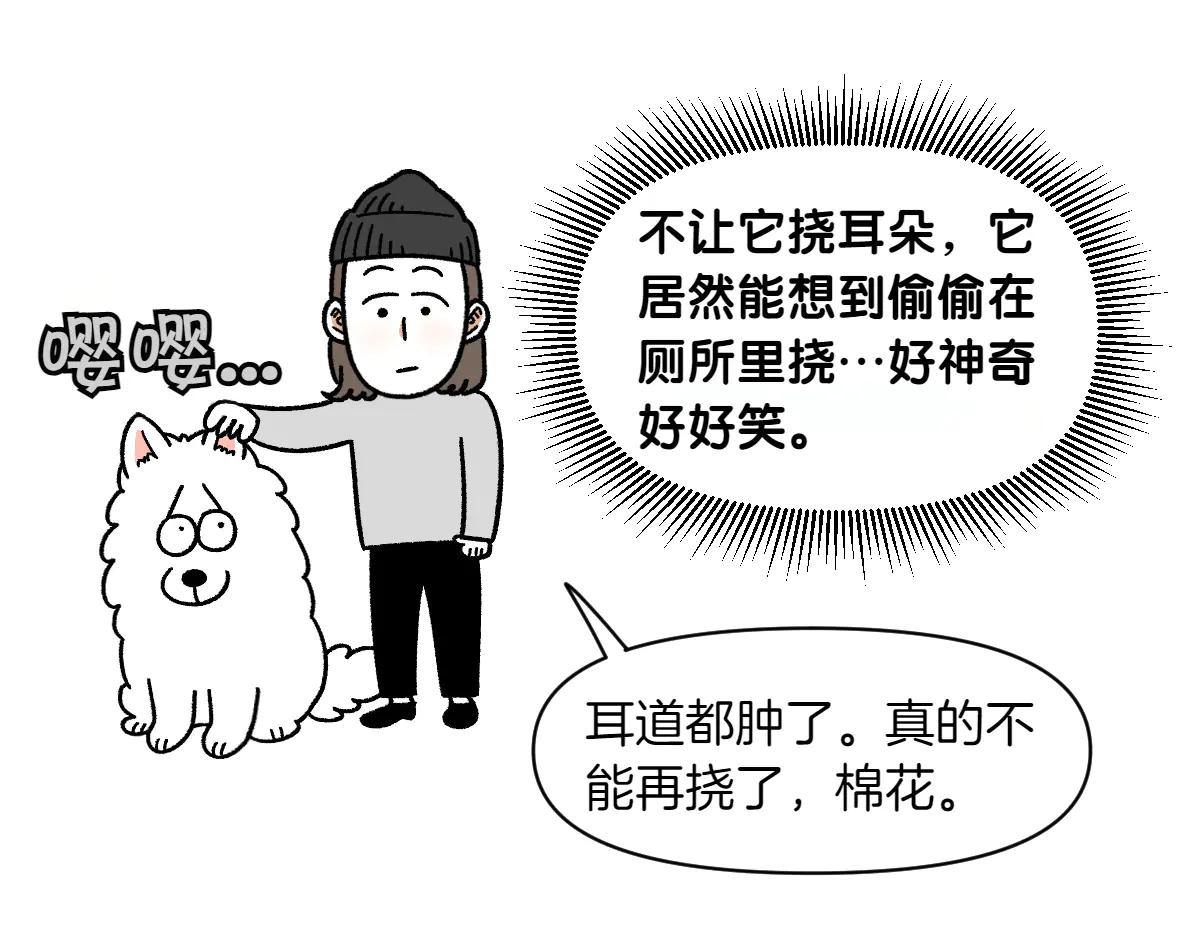 第30话 与耳病斗争(1/2)-第98话