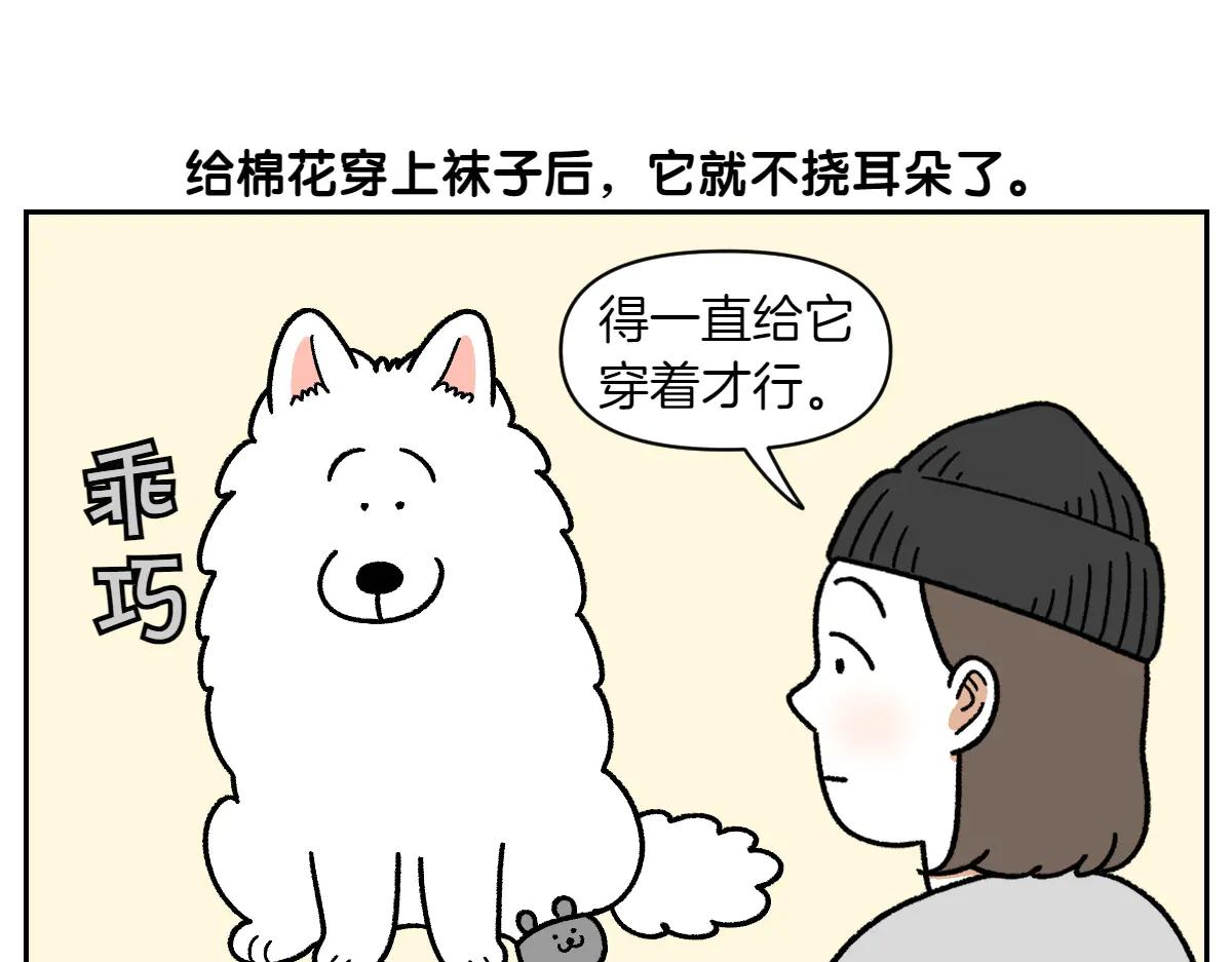 第30话 与耳病斗争(1/2)-第98话