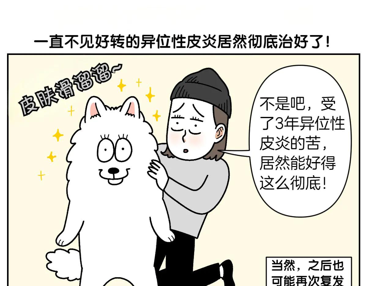 第30话 与耳病斗争(1/2)-第98话