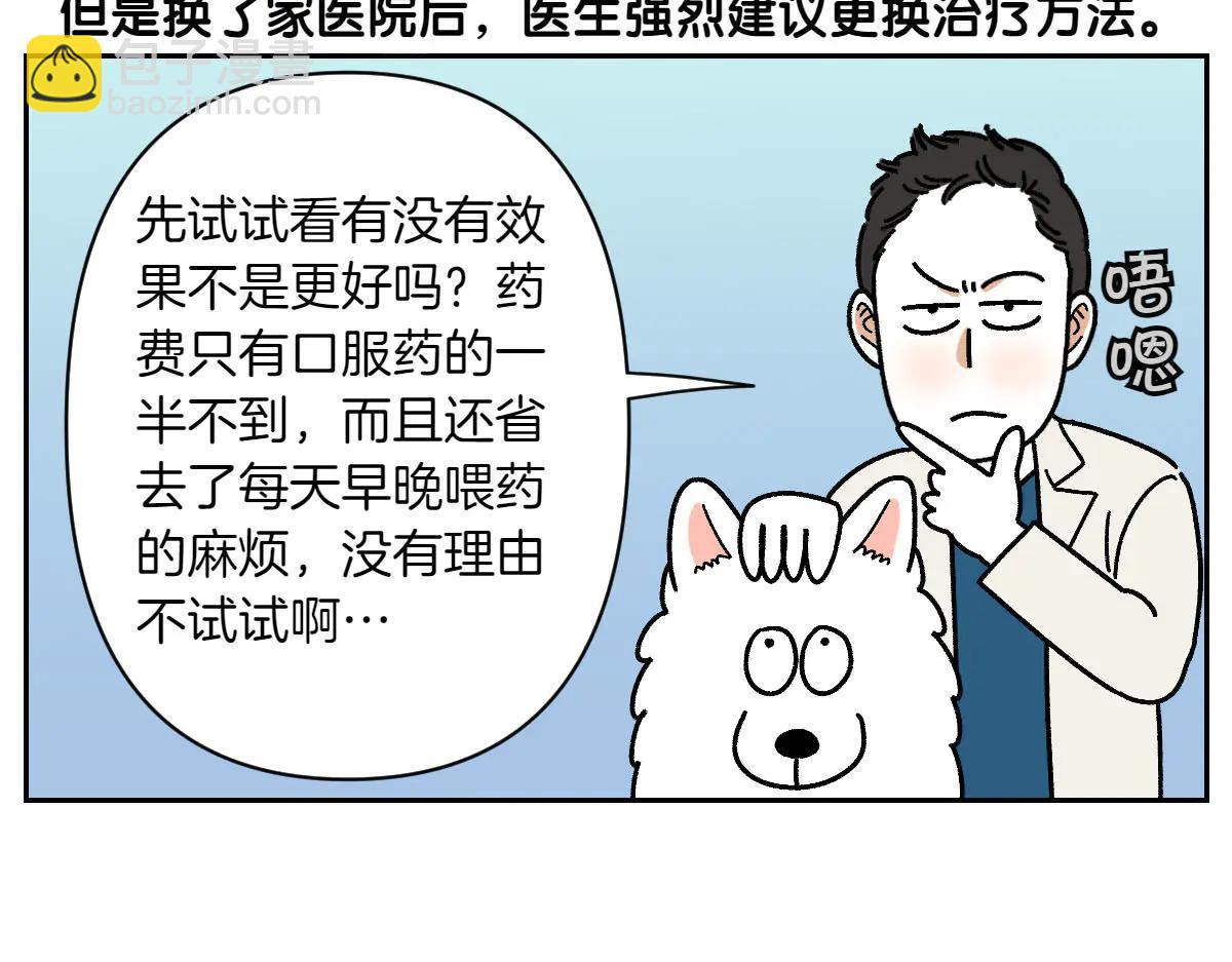 第30话 与耳病斗争(1/2)-第98话