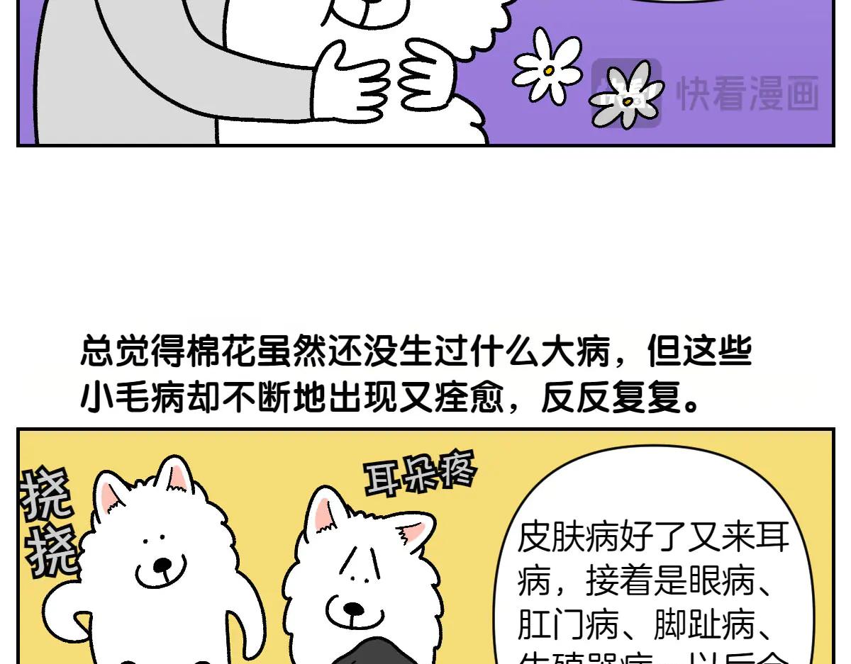 第30话 与耳病斗争(1/2)-第98话