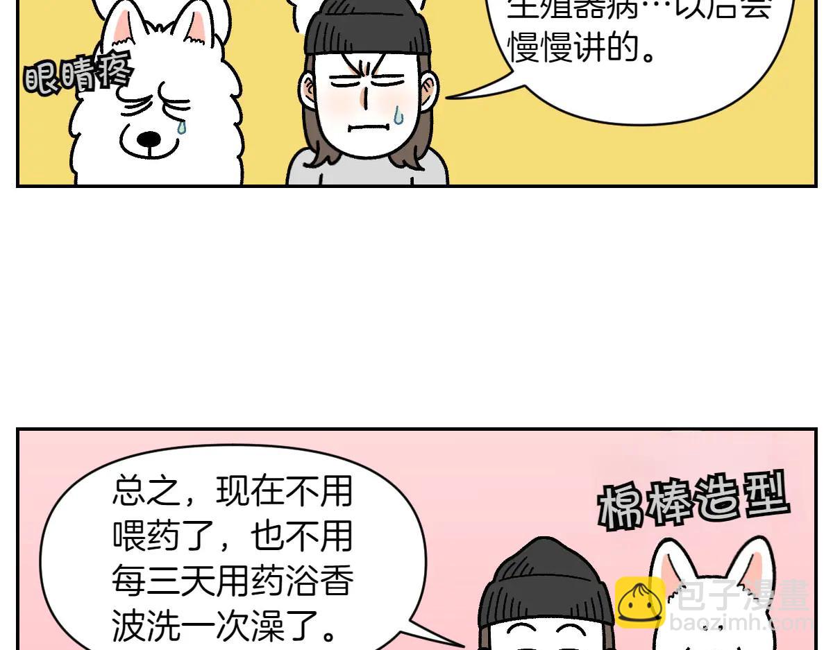 第30话 与耳病斗争(1/2)-第98话