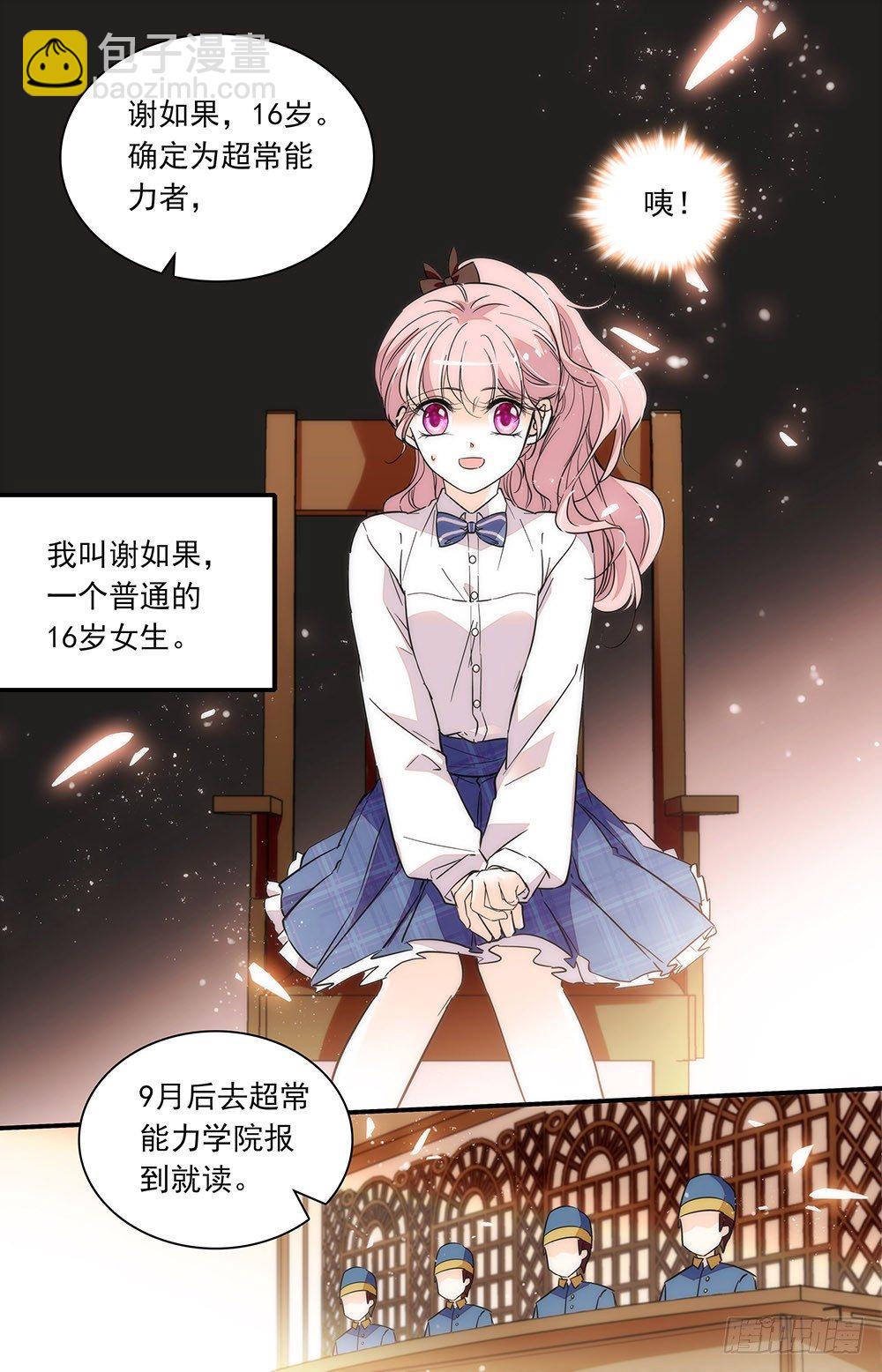 第一话 超能学院-第2话