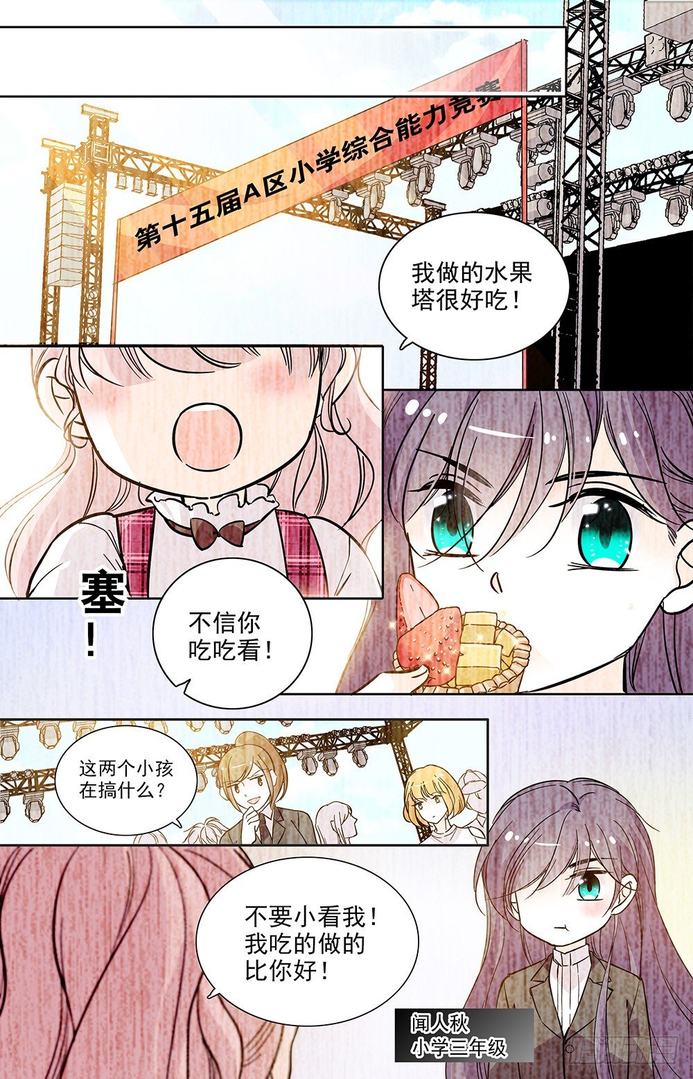 第十一话 小学同学-第12话