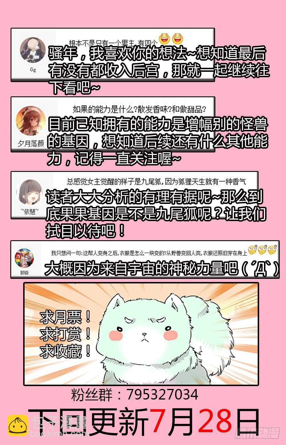 我的怪兽男友 - 第二十八话 反击开始 - 2