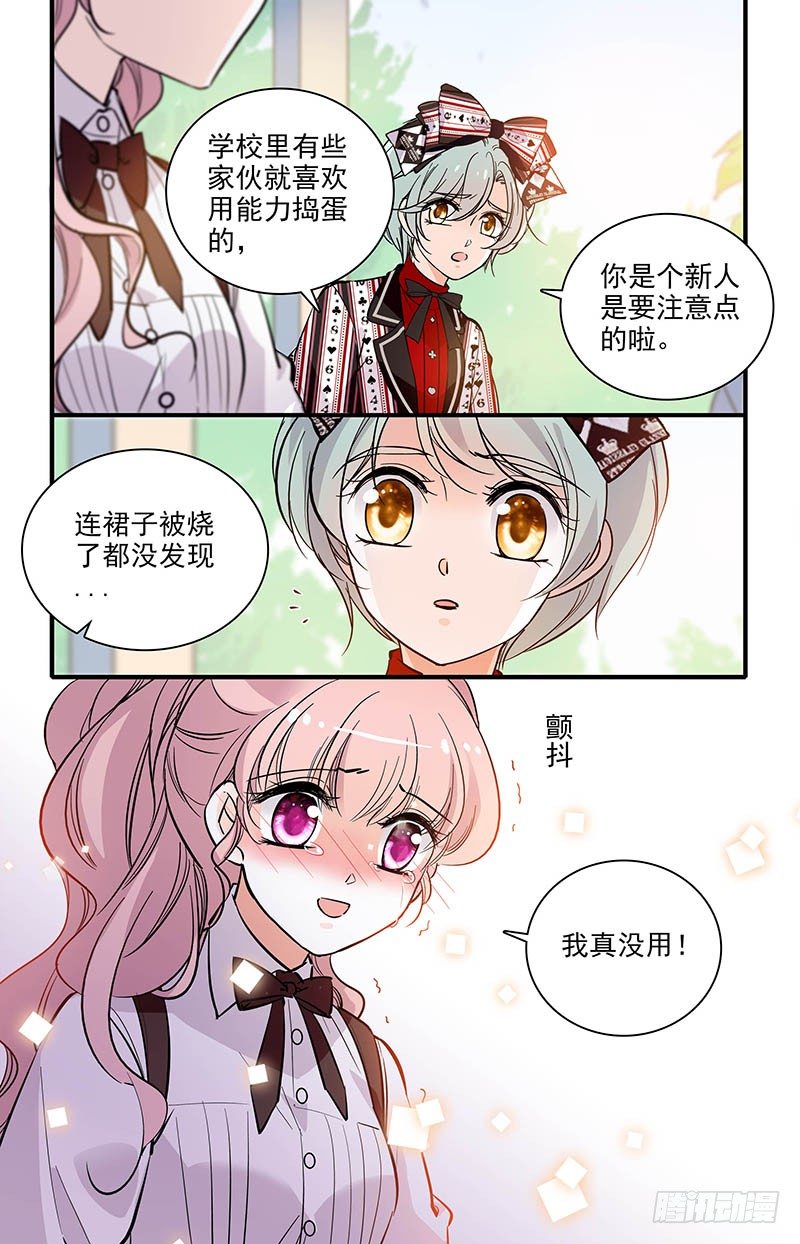 第五话 异类-第6话