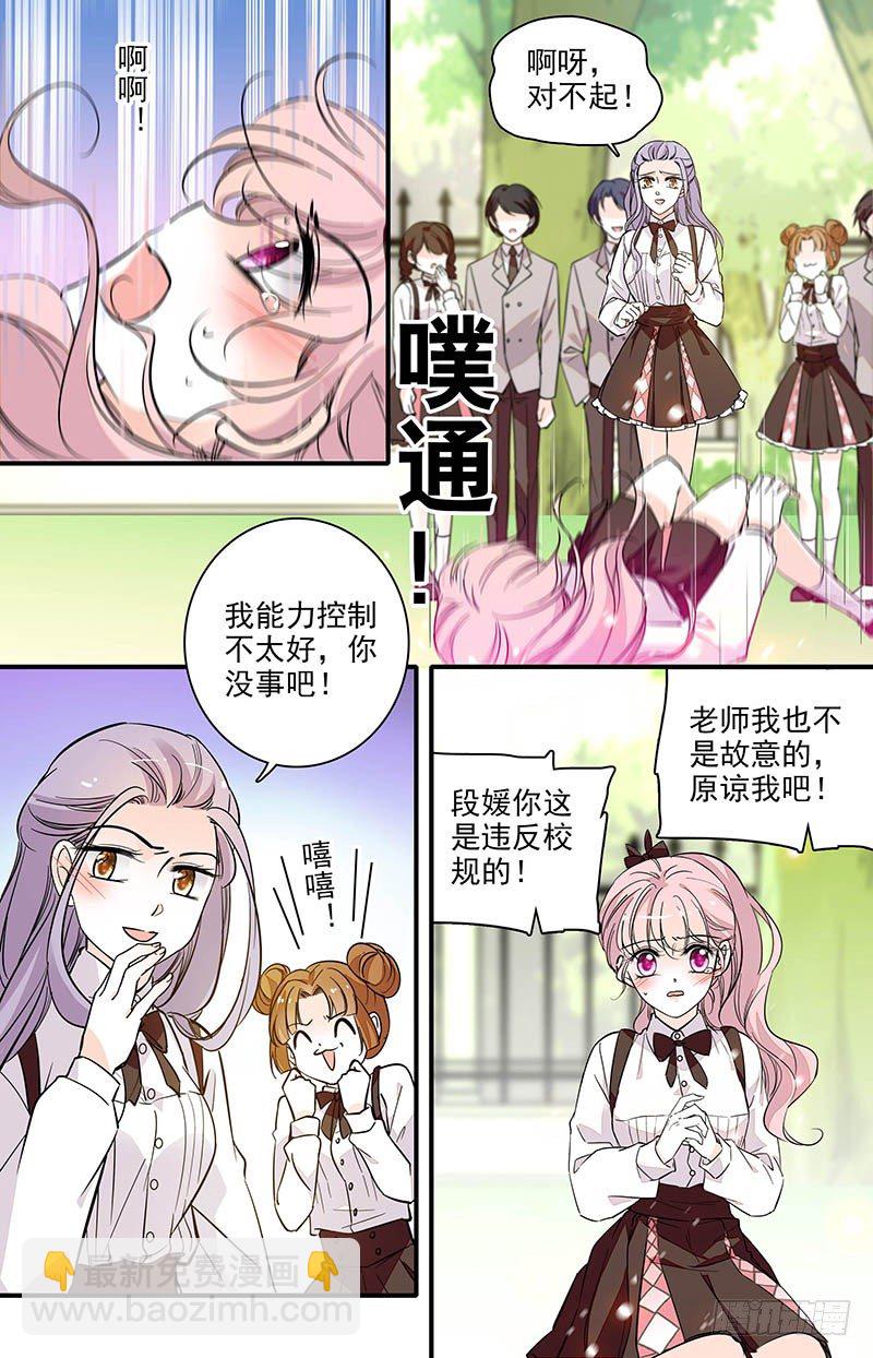 第五话 异类-第6话