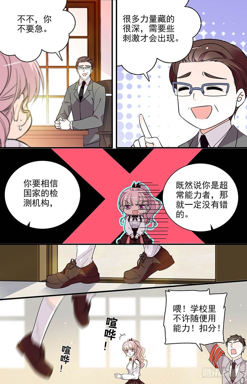 第五话 异类-第6话