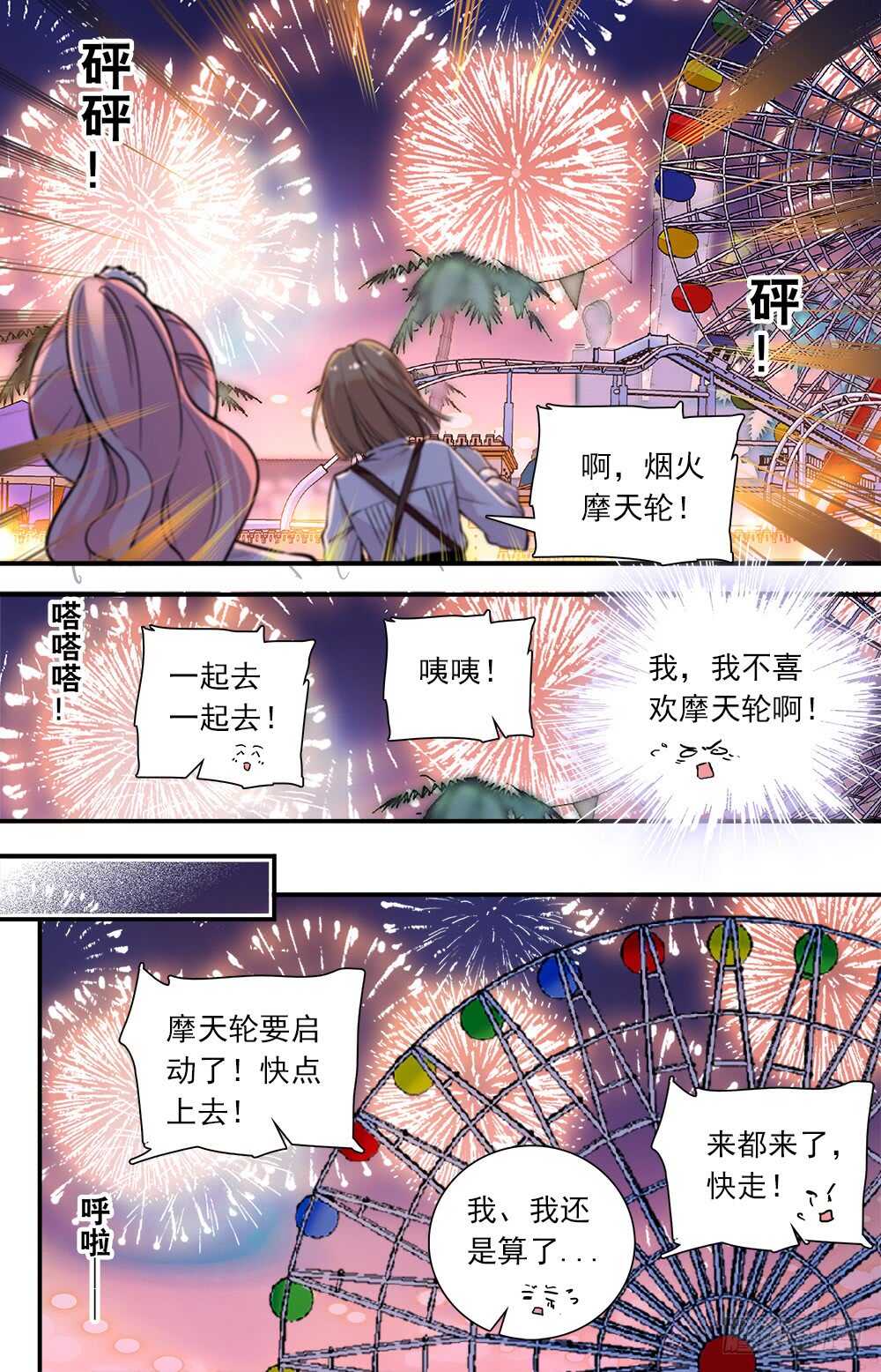 第七十二话 怪事连连-第74话